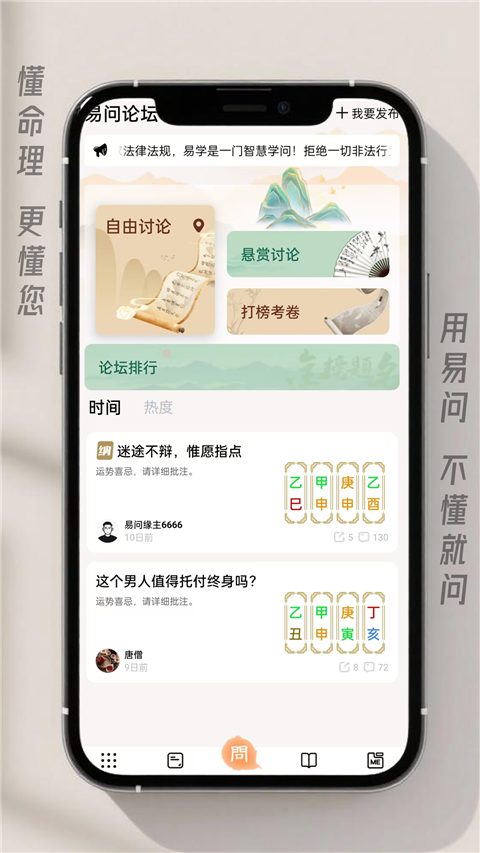 易问八字App