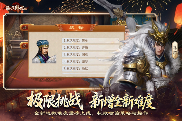 蜀汉传卧龙篇