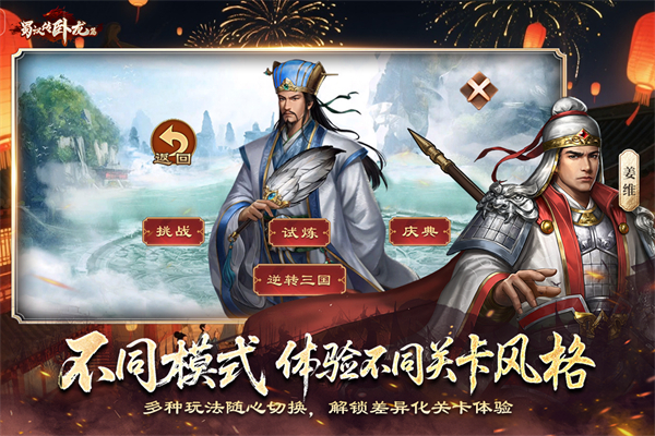 蜀汉传卧龙篇