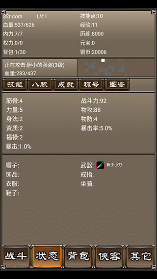 侠客挂机传官方正版