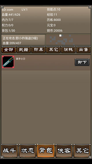 侠客挂机传官方正版