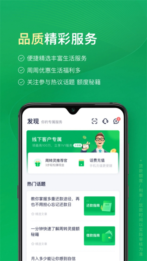 360周转灵App