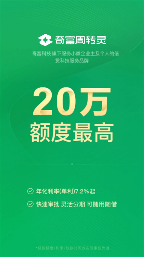 360周转灵App