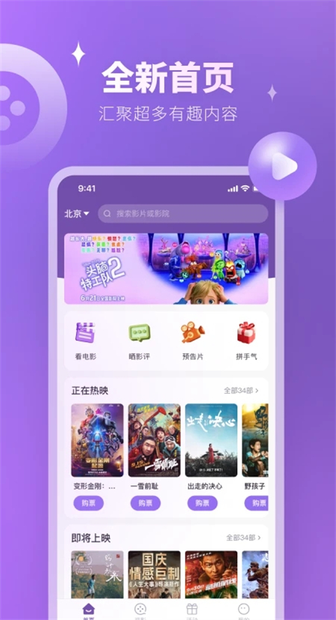 E票电影App