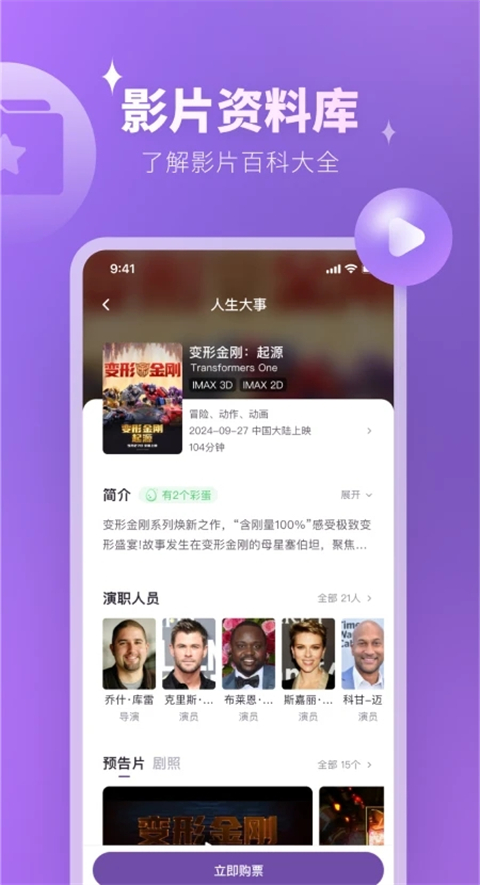 E票电影App