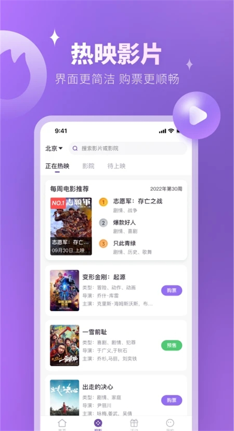 E票电影App