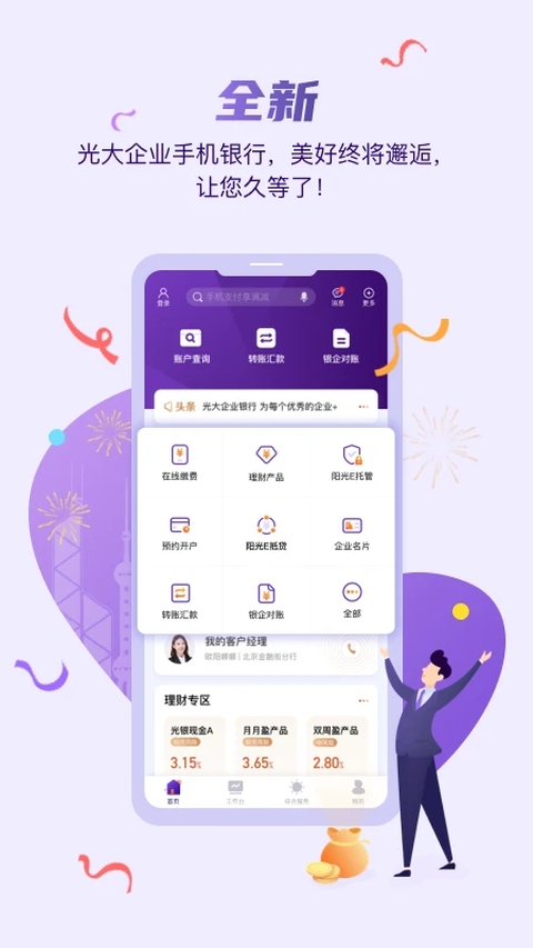 光大企业银行app