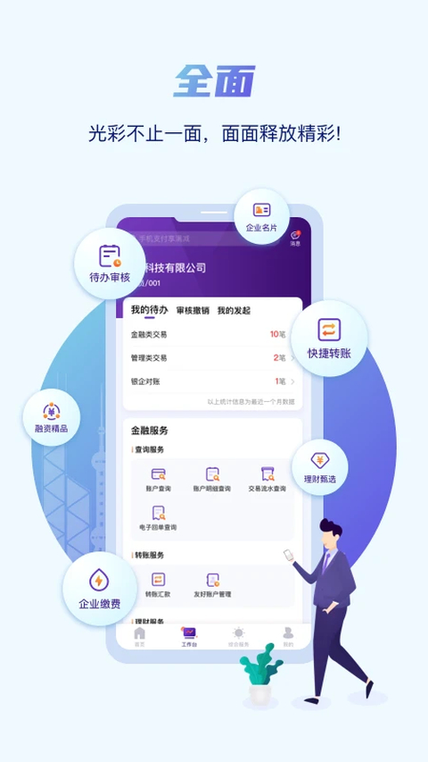光大企业银行app