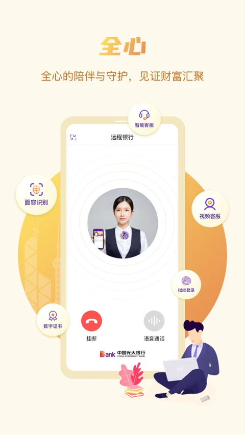 光大企业银行app