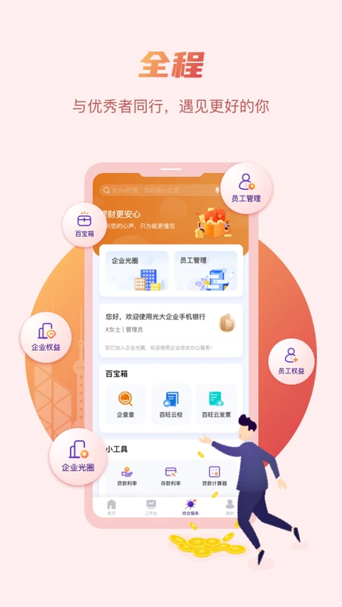 光大企业银行app