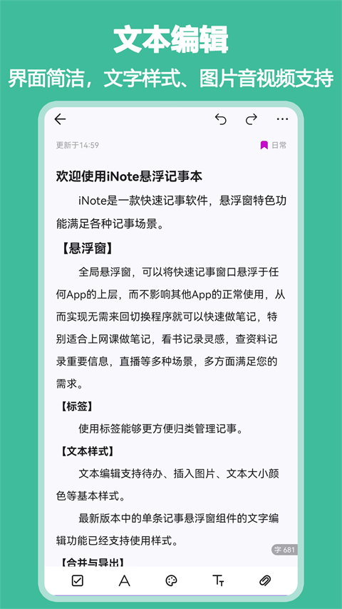 iNote悬浮记事本APP