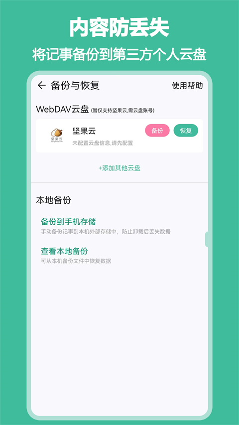 iNote悬浮记事本APP