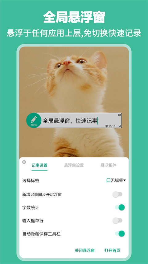 iNote悬浮记事本APP