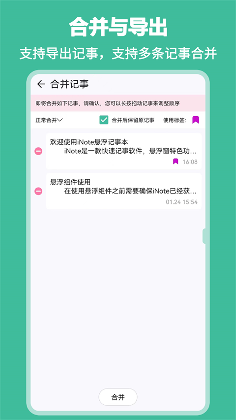 iNote悬浮记事本APP