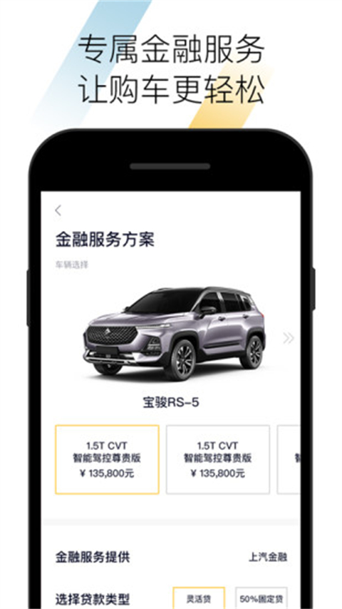 宝骏汽车App
