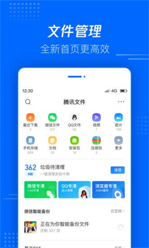 腾讯文件App
