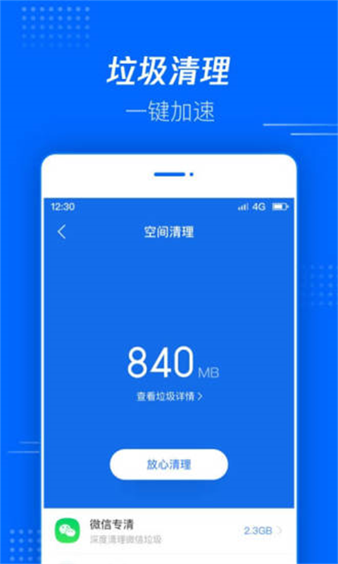腾讯文件App