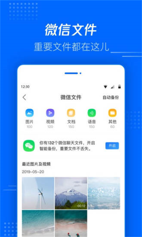 腾讯文件App