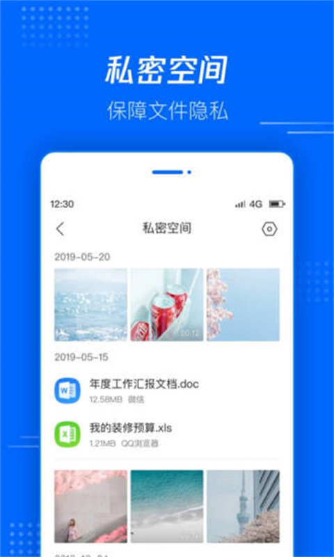 腾讯文件App