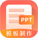 第一PPT模板官方版