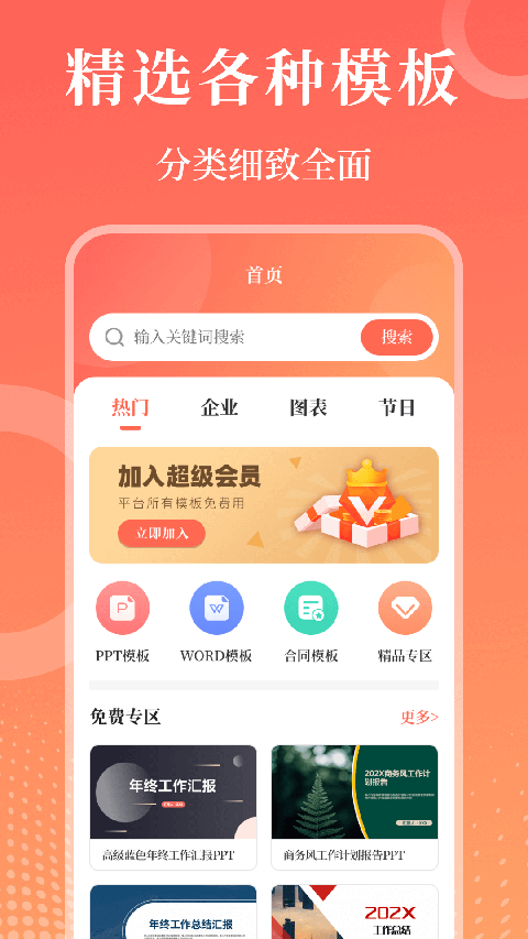 第一PPT模板官方版