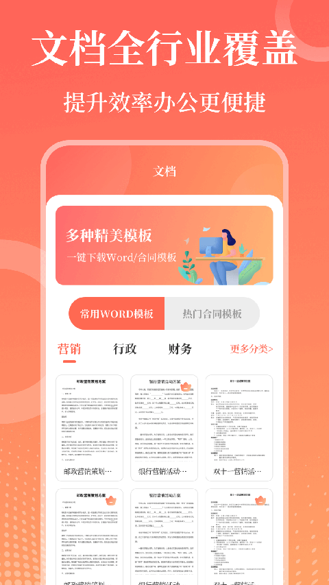 第一PPT模板官方版