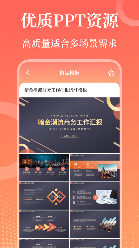 第一PPT模板官方版