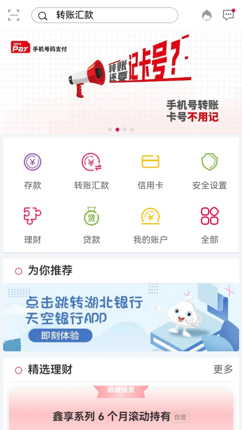 湖北银行App