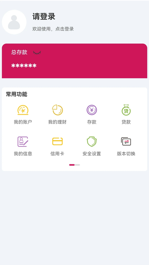 湖北银行App