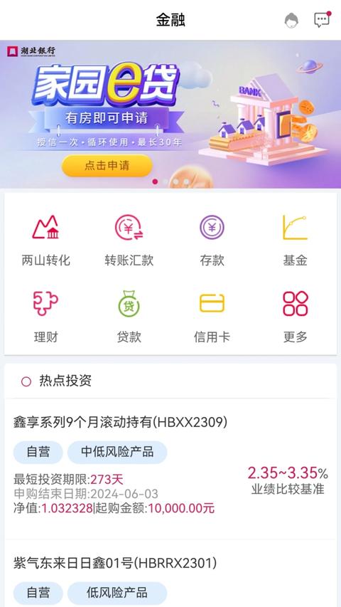 湖北银行App