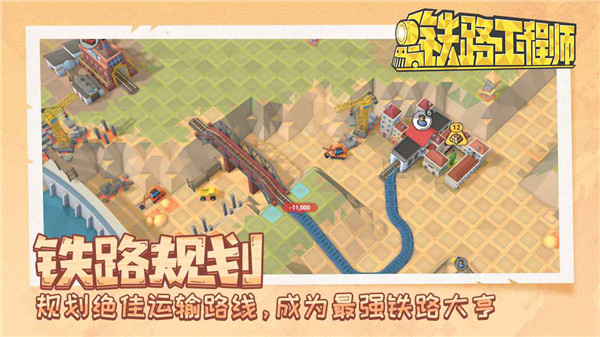 火车大亨模拟器2手机版