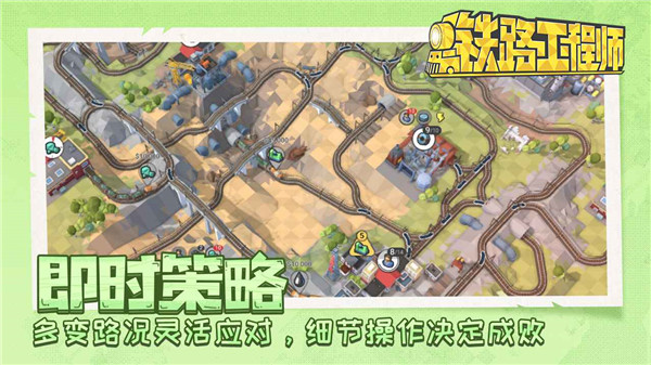 火车大亨模拟器2手机版