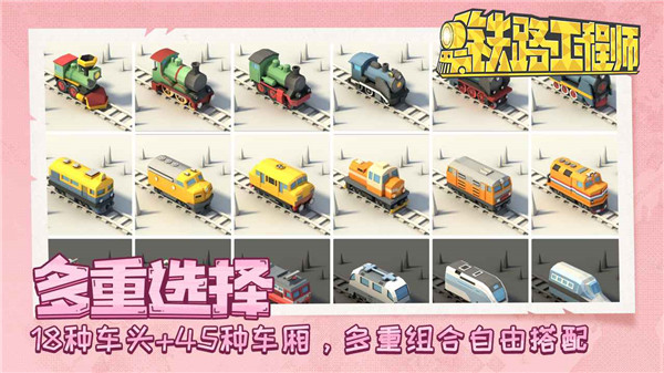 火车大亨模拟器2手机版