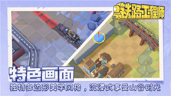 火车大亨模拟器2手机版