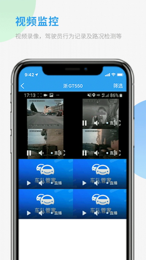 车队管家App