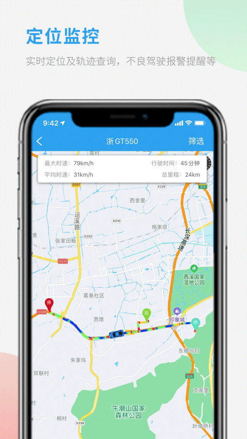 车队管家App