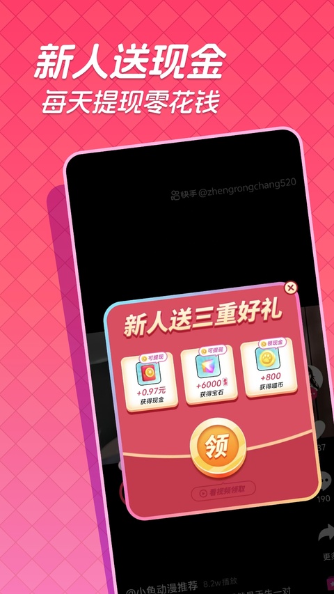 快领红包短视频App