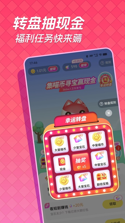 快领红包短视频App