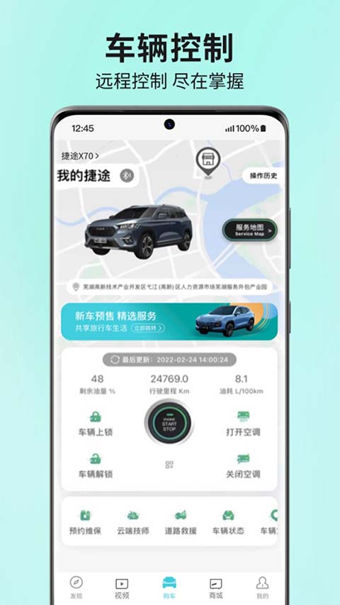 捷途汽车app