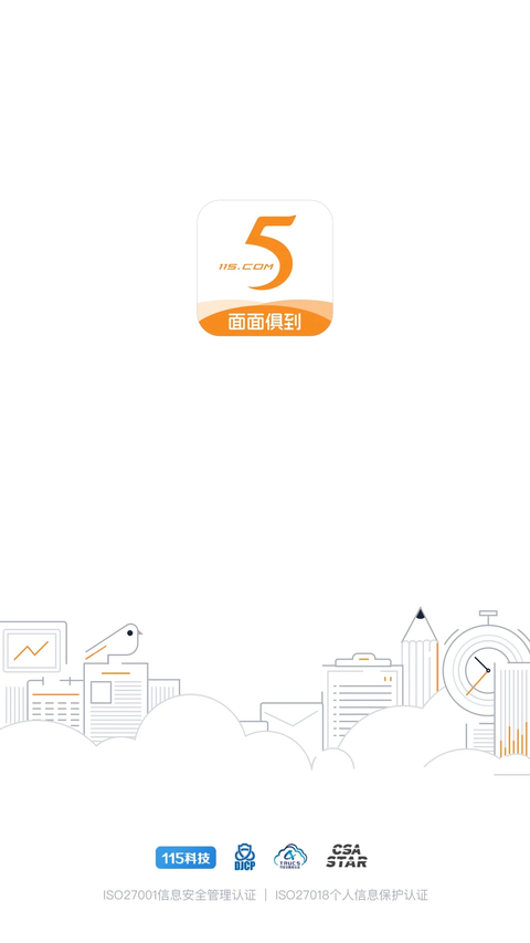 115管理App