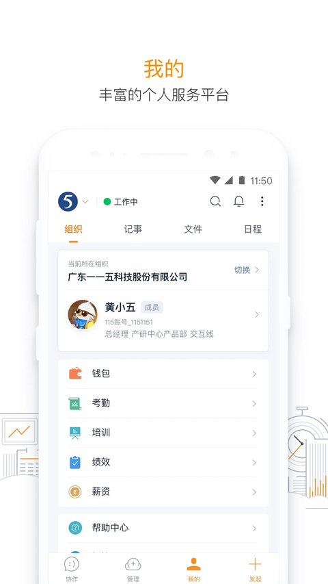 115管理App