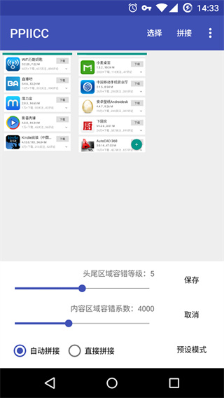 ppiicc拼图软件