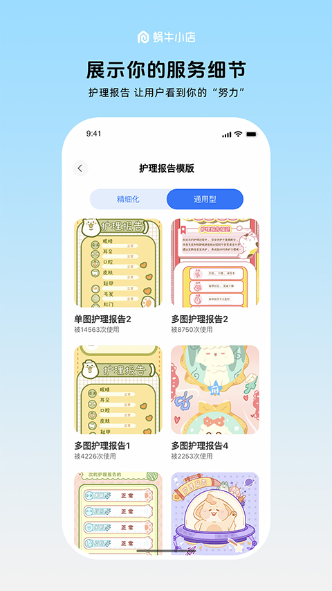 蜗牛小店app