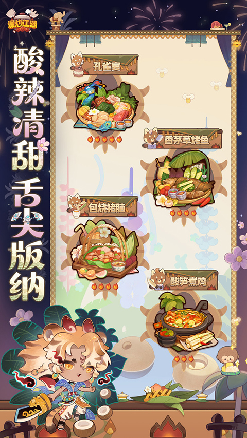 爆炒江湖小米版