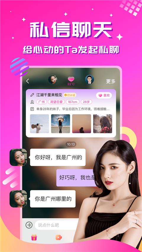 心恋App