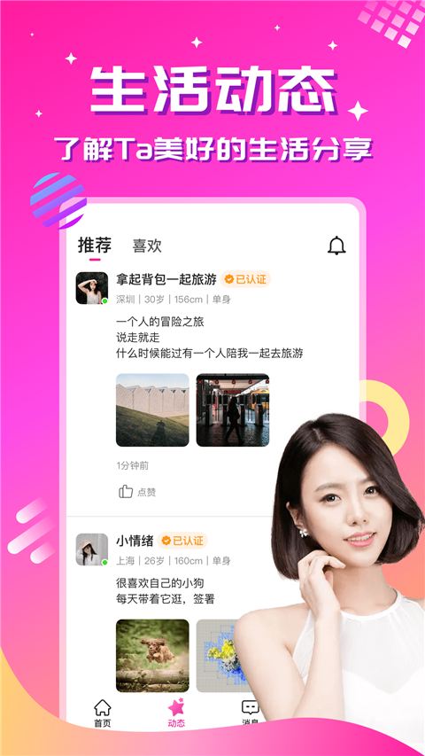 心恋App