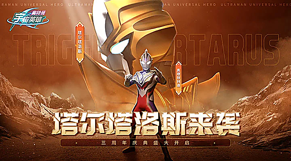 奥特曼宇宙英雄小米版