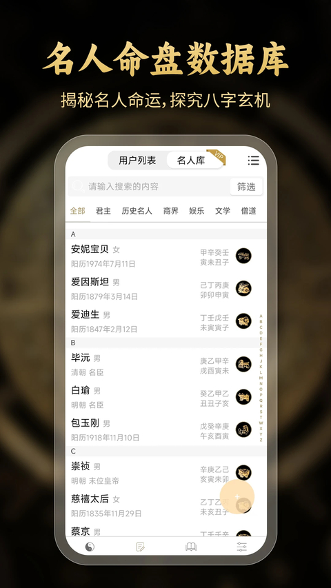 问真八字App