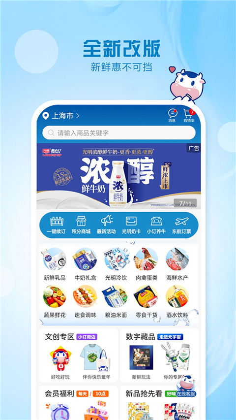 光明随心订app