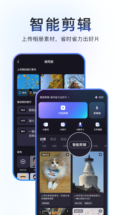 度加剪辑App